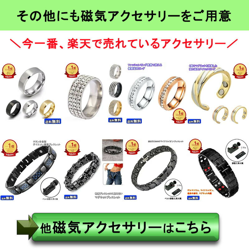 楽天市場 指輪 磁気アクセサリー健康アクセサリー ：ダイエット・健康の通販