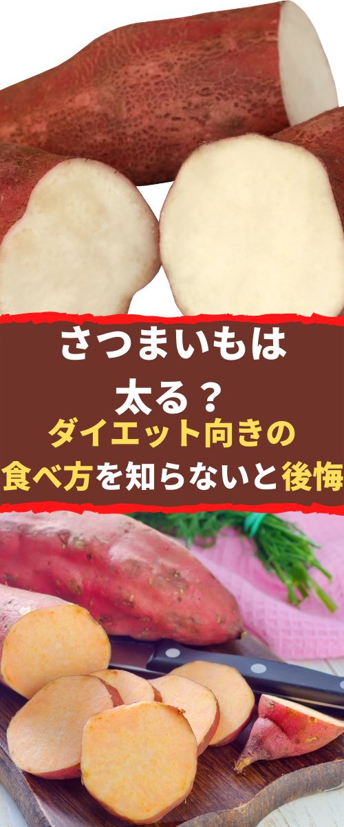 さつまいもは高カロリー？糖質量やダイエットに向く理由も紹介ふるなび公式ブログ ふるさと納税DISCOVERY