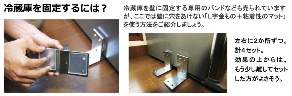 震災に備える デザイン性が犠牲にならない冷蔵庫の耐震対策を施してみた白いくらしシンプルライフブログ