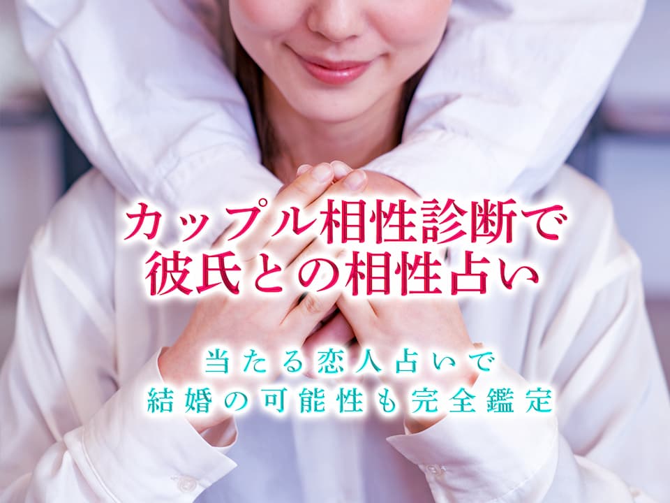 ツインレイ診断 本当によく当たる相性占い完全無料生年月日 2024年3月版をmicaneがリリース！ - 提携メディア