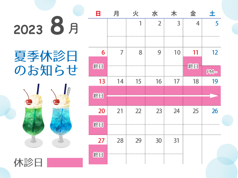 🦷 8月の休診日のお知らせ 🗓 いつもはらだ歯科医院にご来院いただきありがとうございます。 8月の休診日は下記の通りです。 📌休診日・8月7・21・28日 木・8月23日土 歯科医師会会合のため17時まで ・8月26日 火 スタッフ研修のため ・8月12日 火 ～14日