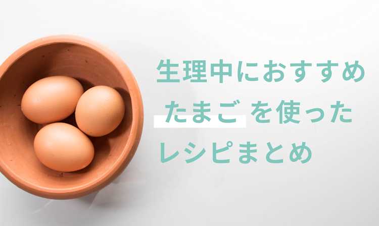 生理痛緩和レシピ 彼女が女の子の日2日目なので、今日も生理中に効く夕飯を作るよ 彼氏ごはん- YouTube