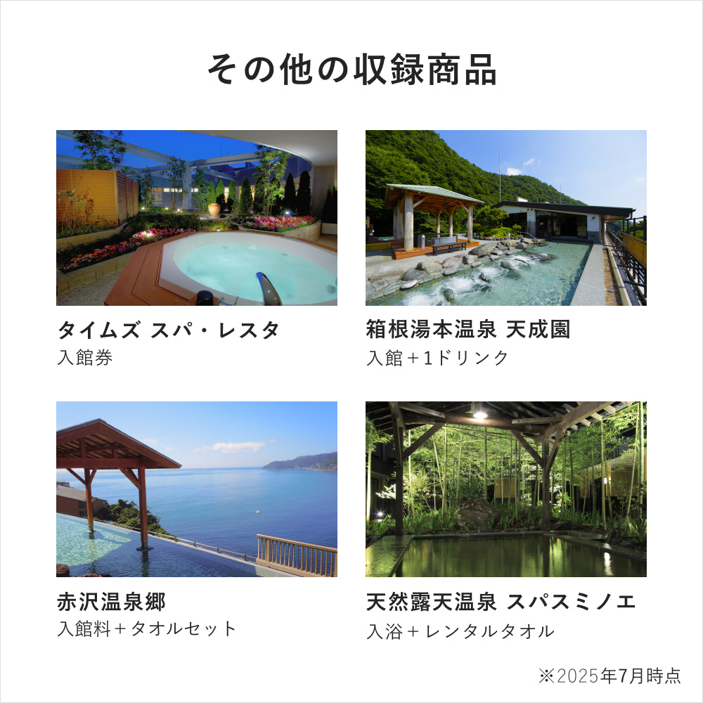 ペア・カップルにおすすめの日帰り温泉が選べる体験ギフト – アソビュー！ギフト