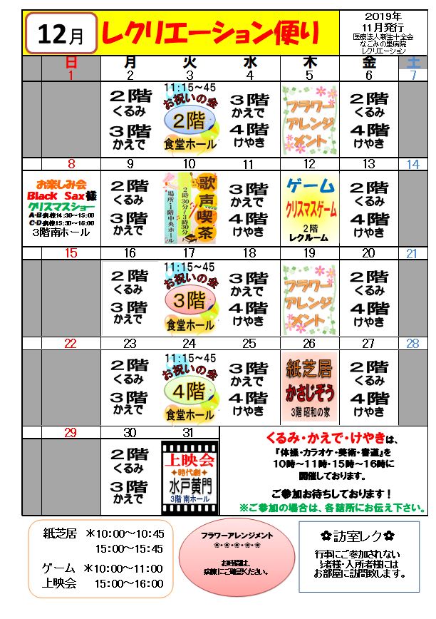 クリスマスレク カーリングゲーム！簡単で1回作ればずっと使える！コロナ禍でもできるゲーム！ 介護レクこどもレク