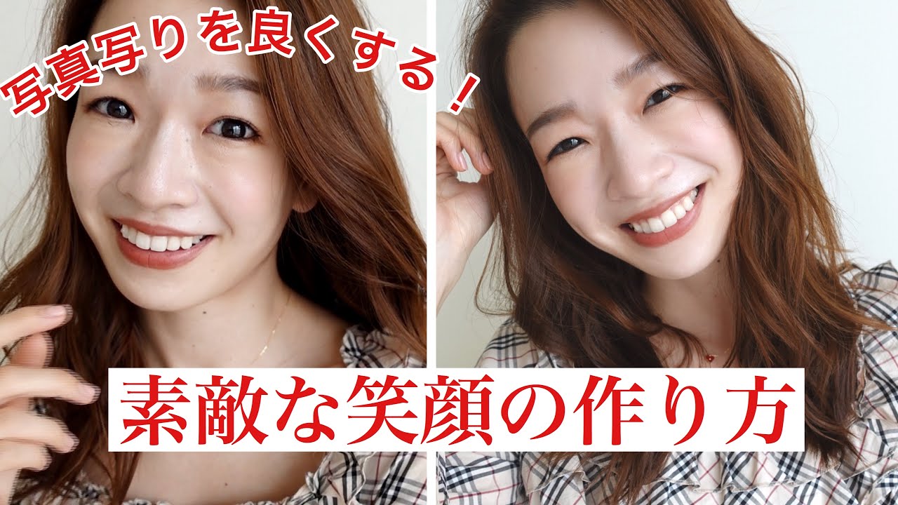 かわいい笑顔は作れる！好印象の笑顔の作り方と練習方法について紹介中野駅4分・個室完備の中野デンタルクリニック