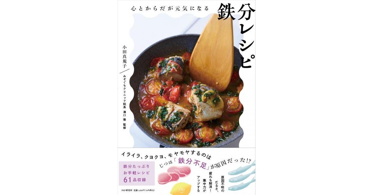 鉄分不足を解消する簡単レシピ