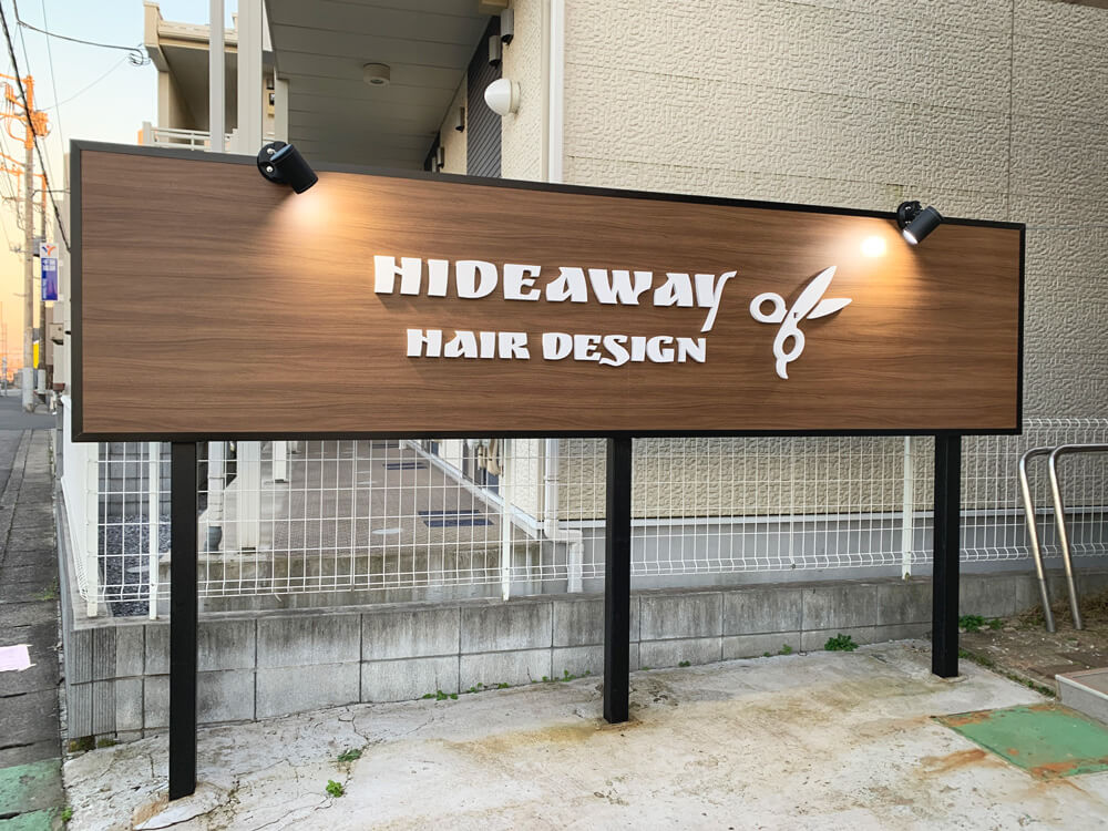 美容室の店頭看板！』