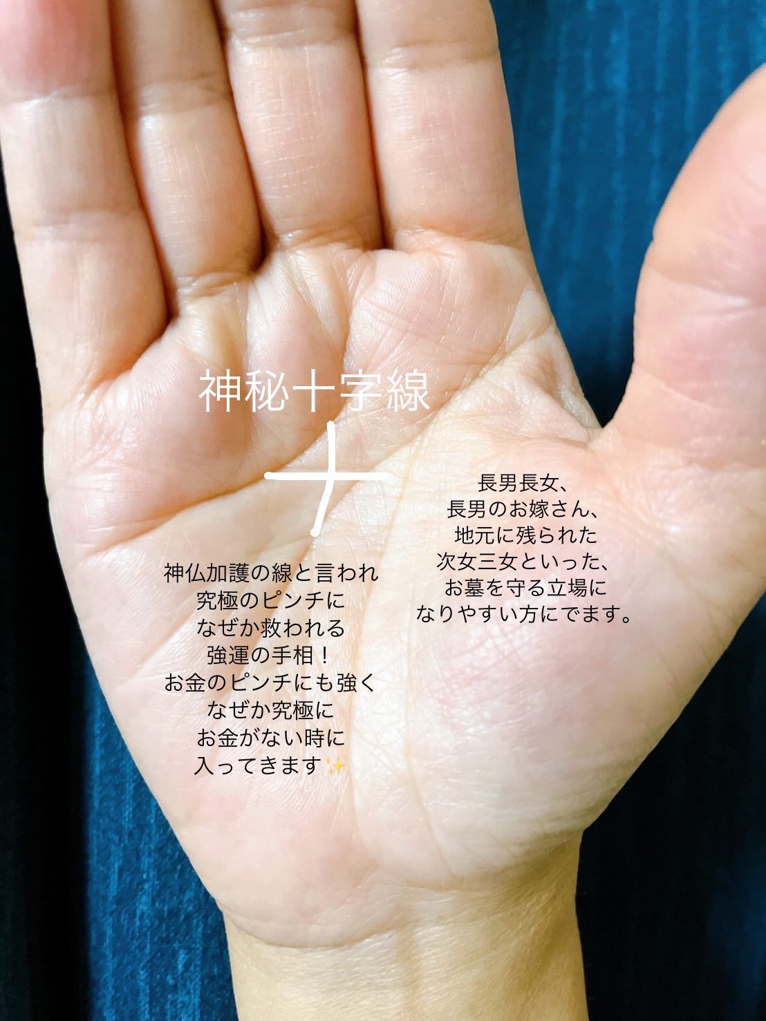 手相 ご先祖様や神仏に守られる手相はこんな手相！大阪の手相鑑定士キャサリン対面鑑定・手相スクールを主宰 50代からの起業 占い・スピリチュアル