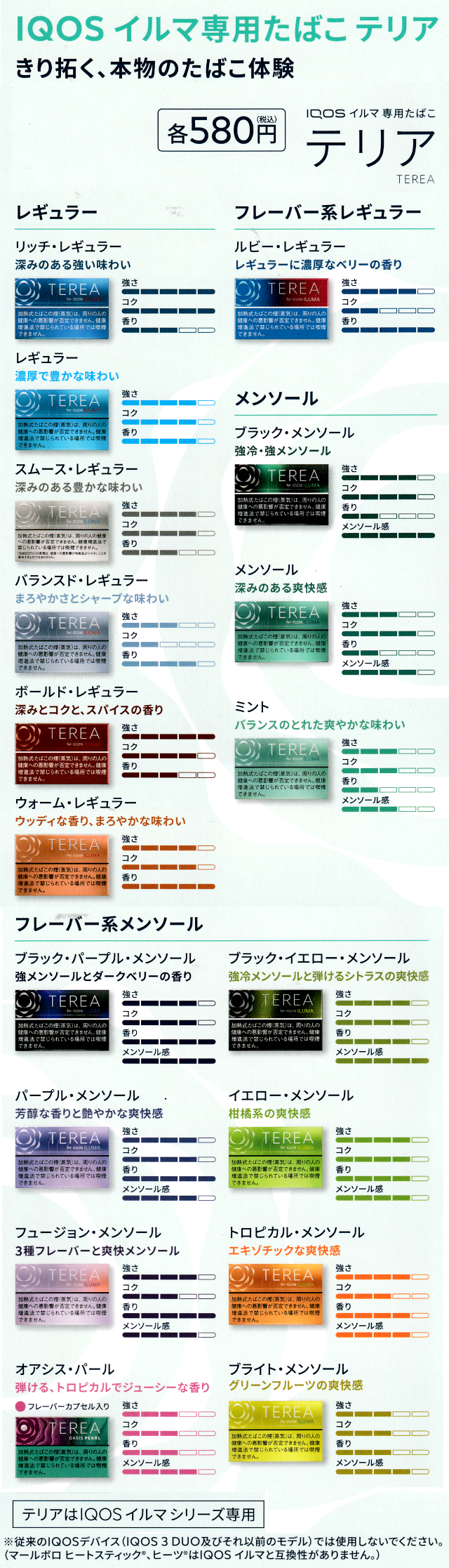 アイコス用「テリア」に初のカプセルメンソール「オアシス パール」など2種が追加！ - 価格.comマガジン