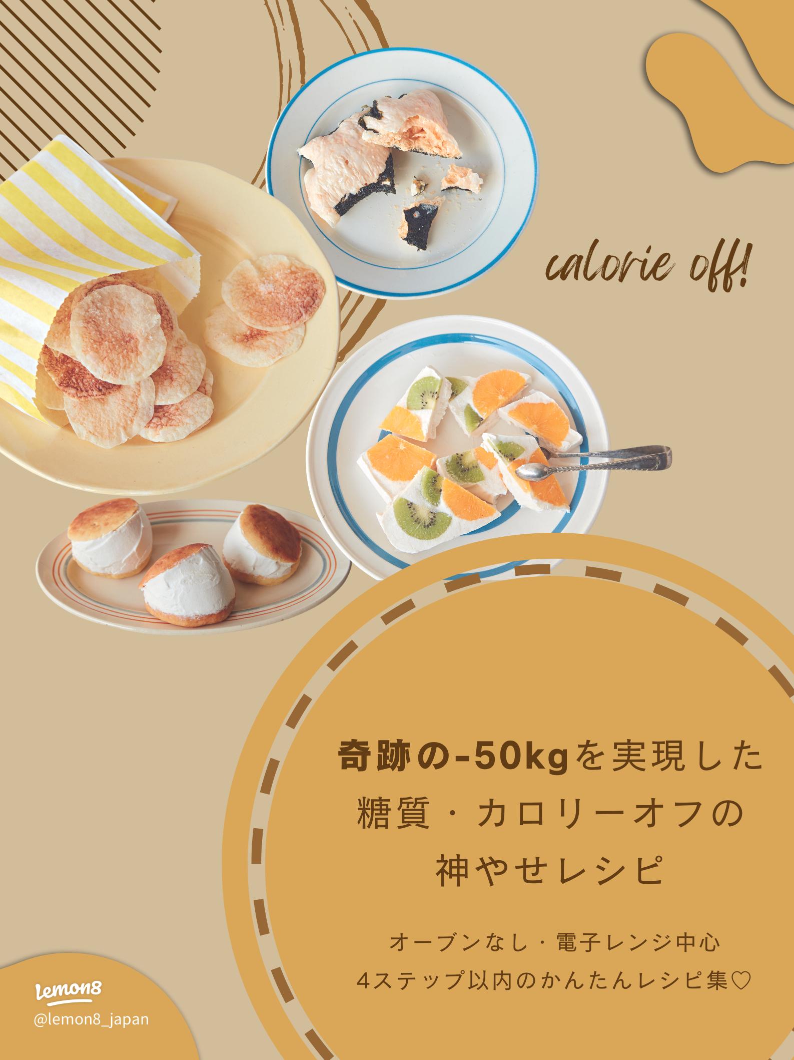 50kg減量した料理研究家が考案！ クリームたっぷりなのに「低カロ」スイーツ 鈴木 沙織FRaU