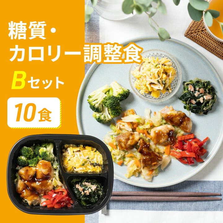 健康直球便の糖質制限食Aセット10食 おかずのみ- 糖サポ市場