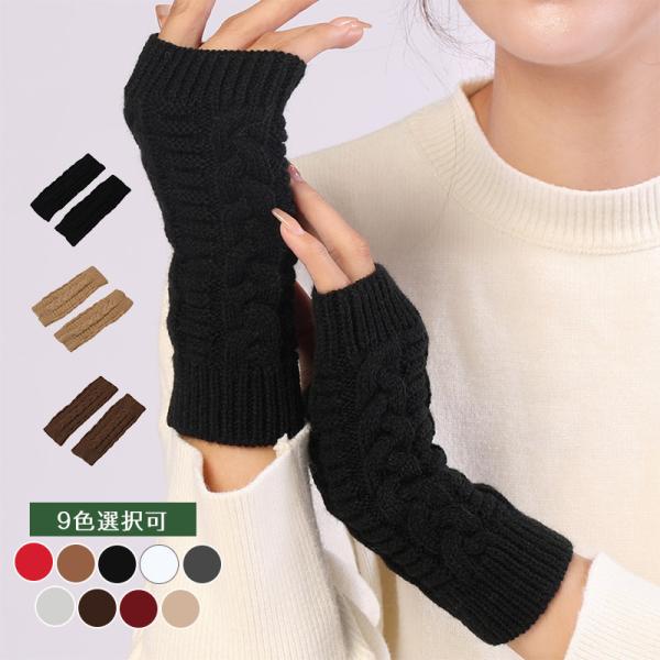 アームウォーマー ロング 手袋 レディース 冬 ニット スマホ 操作 フリーサイズ おしゃれ かわいい 指なし 指なし手袋 手 手首 腕 ハンド ウォーマー スマホ手袋 PC 作業 ニットコーデ 防寒 温活 推し活 冷え 対策 温活 メンズ 保温 アームカバー HW-XT16