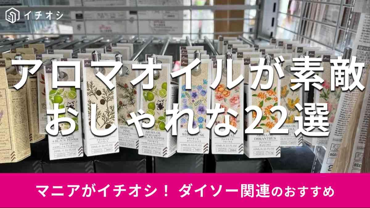 100均 アロマオイル収納のアイデア・おすすめ商品・おしゃれな実例RoomClip ルームクリップ