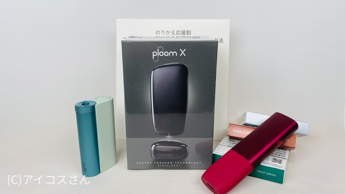 プルームエックスのりかえ応援割はコンビニで下取りできない！下取りできる場所は？CAPNOS