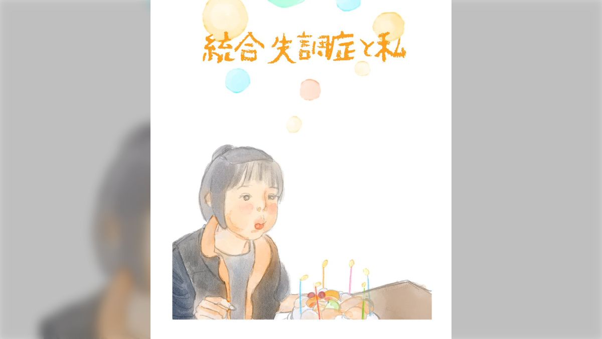 統合失調症当事者による体験を「絵本」で届けたい！ - CAMPFIREキャンプファイヤー