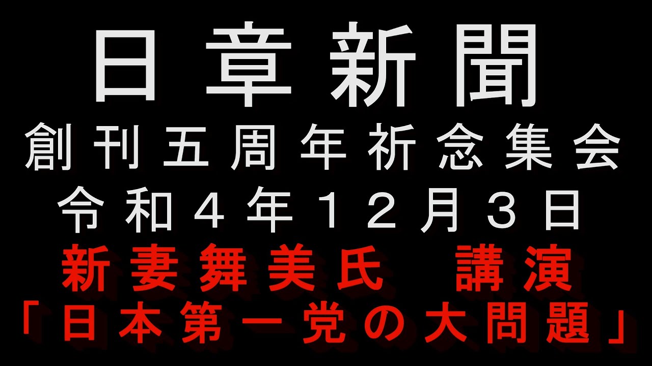 新妻舞美】つばさは？クルド人問題？都知事選はどう読む？ - YouTube