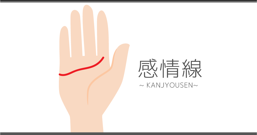 あげまん線を持つ人の注意点を心理学で解説 手相心理カウンセラー2takafumi_tesou