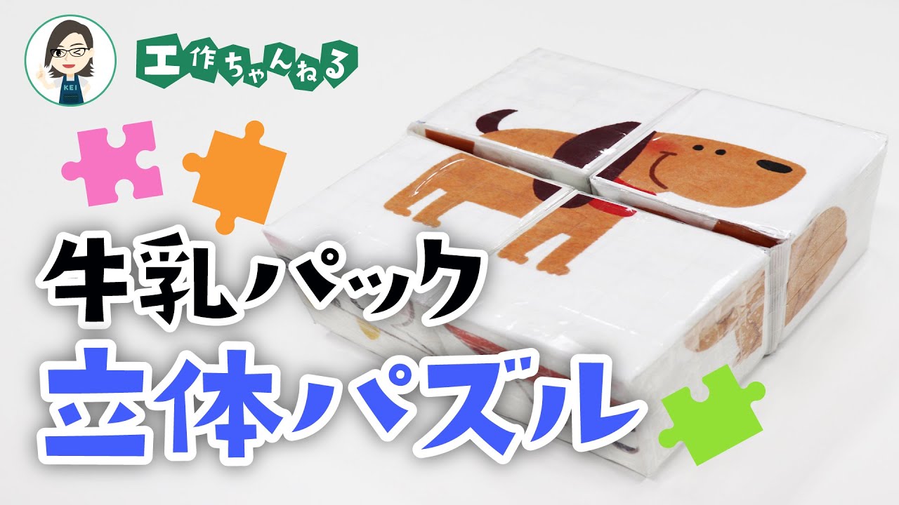 工作教室 牛乳パックでゴム鉄砲を作ろう はこだてキッズプラザ