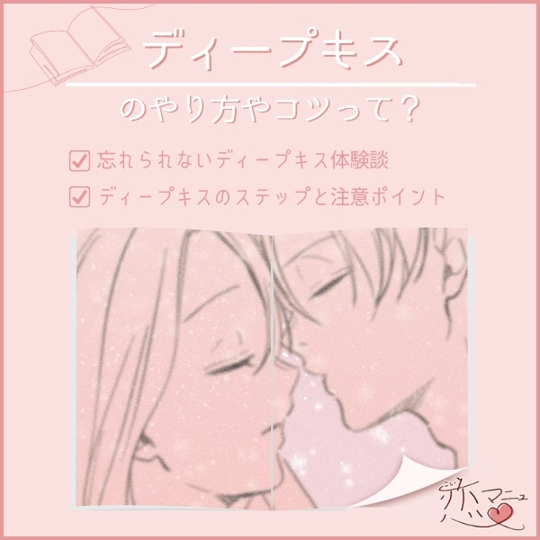 フレンチキス”とは？具体的なやり方 上手なキスのコツを解説Smartlog