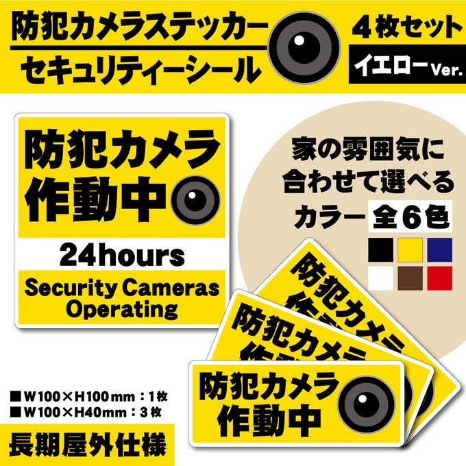 SA-02VM 防犯カメラ作動中 防犯ステッカー 縦型 Mサイズ防犯ステッカーワイケー無線