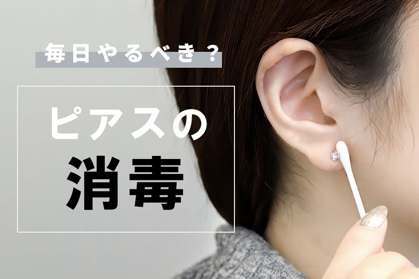 大阪のピアス穴あけの効果・料金・ダウンタイム耳たぶ・軟骨・へそピアス大阪心斎橋の美容クリニック・美容皮膚科ならコムロ美容外科