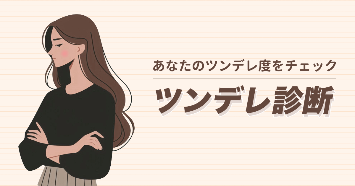 メンヘラ度診断parcy's パーシーズ