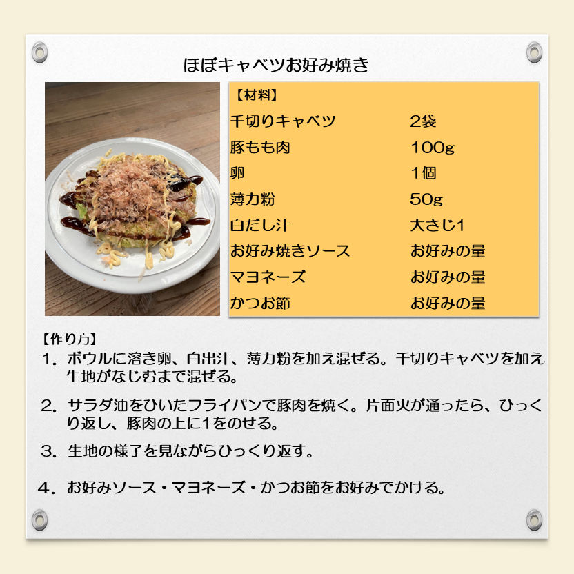 豆腐とキャベツのお好み焼きの簡単レシピ