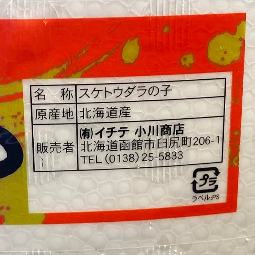 生助子で、絶品焼きたらこ函館・青柳町暮らし