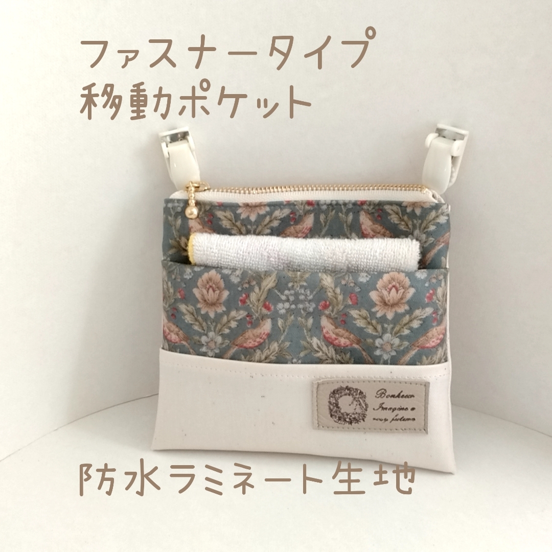 移動ポケットの作り方 5選！ 簡単レシピで手作りしよう♪nunocoto fabric