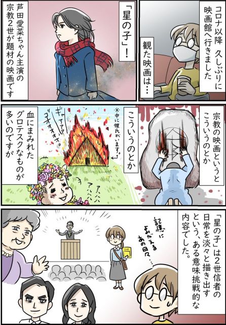 教室で行われた「公開処刑」宗教2世が「星の子」観て思い出したこと