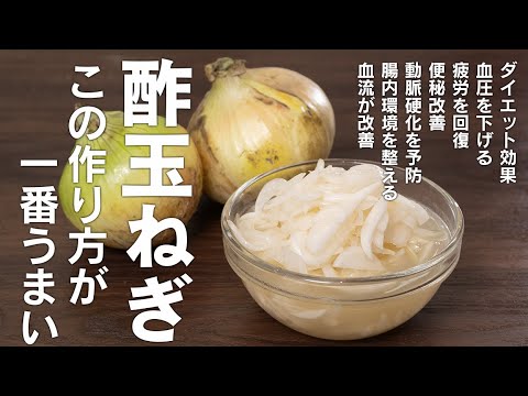 新玉ねぎを買ったらまずはこれ！作り置きすると便利な「酢玉ねぎ」9笠原なつみ元気がなくても作りたくなるレシピ:*noteから2冊の書籍化*: