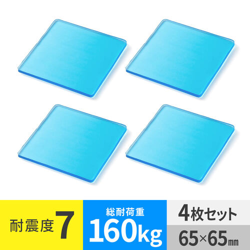 耐震マット 8枚セット耐震ジェル 4cm x 4cm 厚さ 5mm 地震 冷蔵庫 テレビ用 家具 洗濯機 電子レンジ ベッド 洗える 転倒防止防災グッズ