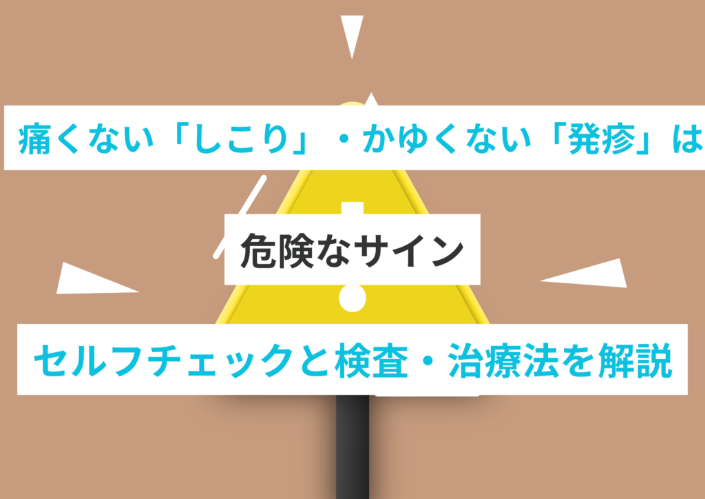 梅毒の検査と治療方法 - 注意すべき初期症状・感染経路は？天神マイケアクリニック