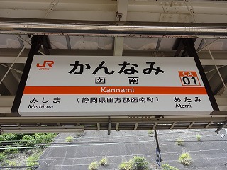 熱海→函南 2013/5/18: 懐かしい駅の風景～線路配線図とともに