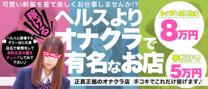 新橋JKプレイ - 新橋・汐留/デリヘル｜駅ちか！人気ランキング