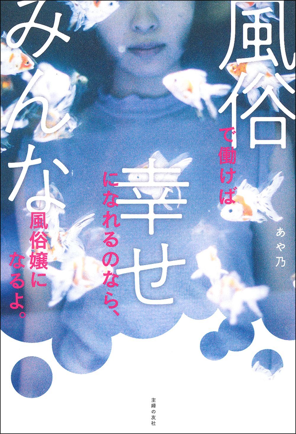 さらば青春の光の東ブクロとデビュー作 10月1日(火)放送分 【難問】風俗業界クイズ！男性と風俗