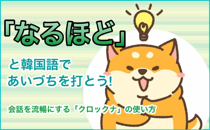 たった1分韓国語 「電気消して」って韓国語で何？ I Korea U あいこ- エキスパート - Yahoo!ニュース