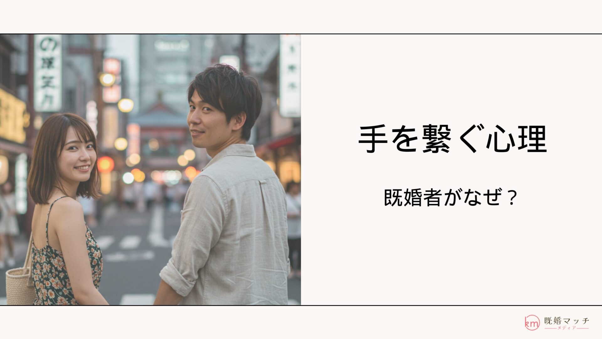 手のつなぎ方」で見る、男性のホンネと繋ぎたくなるタイミングみのり当たる無料占い＆恋愛占い