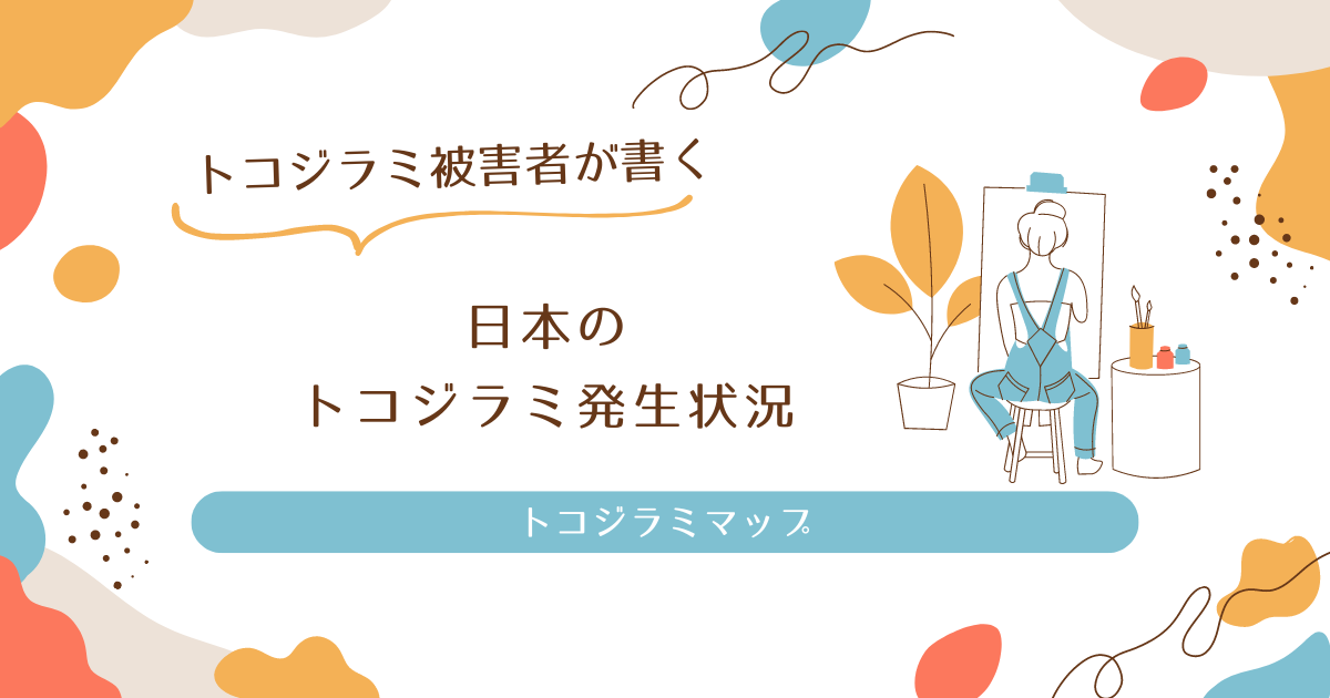 ホテルでのトコジラミ対策 – プロが教える方法佐賀・熊本・福岡でお困りの方・害虫害獣駆除専門業者プログラントへお任せ