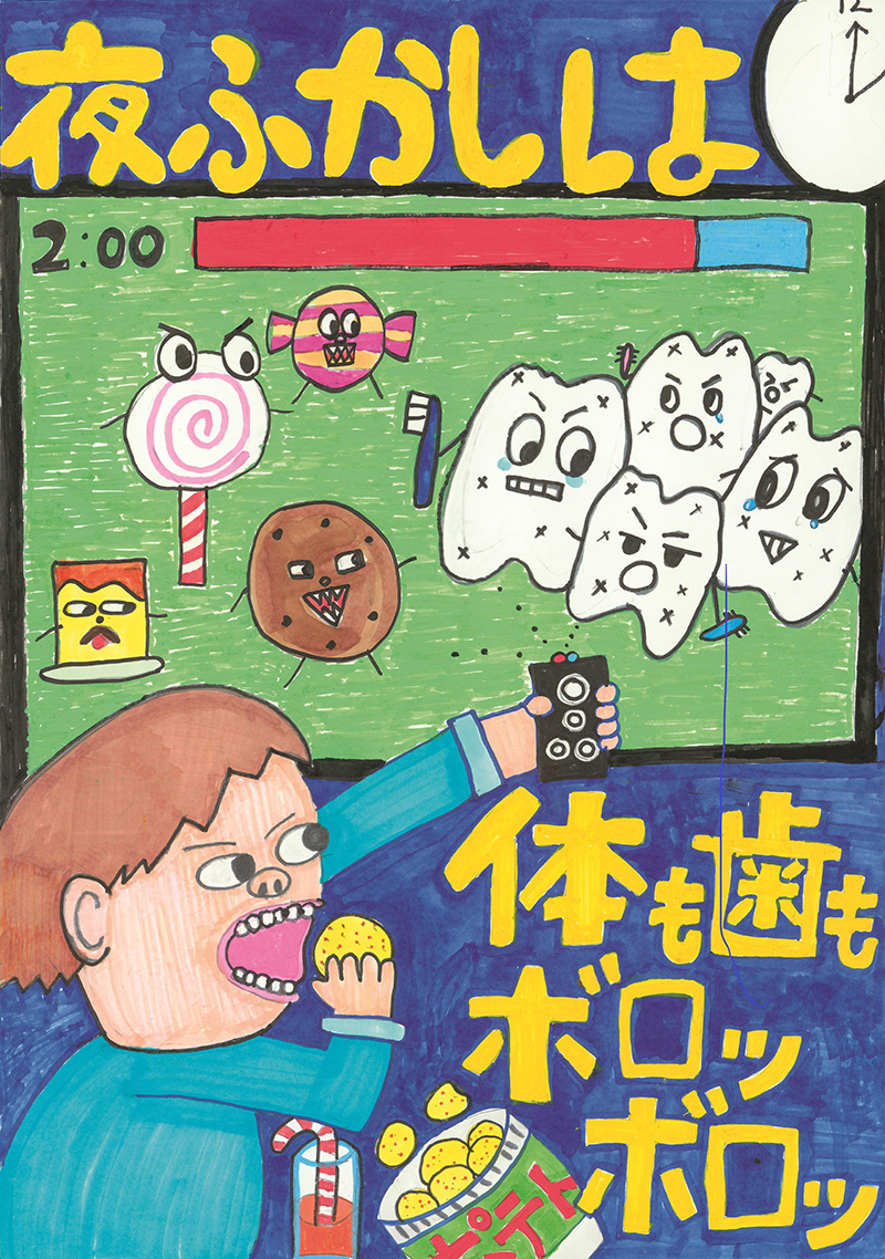 令和４年度 むし歯予防 図画ポスターコンクール一般社団法人 十勝歯科医師会