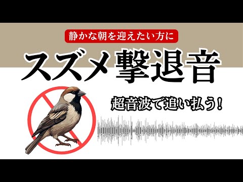 楽天市場 ムクドリ 撃退 超音波の通販