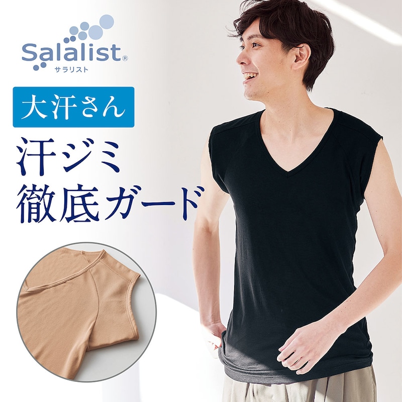 メンズ汗取りインナー・綿混Vネック脇フィットノースリーブシャツ 大汗さんメンズインナーウェア 肌着サラリスト Salalist 通販のベルメゾンネット