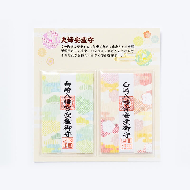 Amazon.co.jp: 御守り お守り 安産祈願 安産御守 乃木神社 妊娠 マタニティ マタニティマーク : おもちゃ