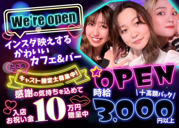 下高井戸/千歳烏山キャバクラ・ガールズバー・パブ/スナック求人【ポケパラ体入】