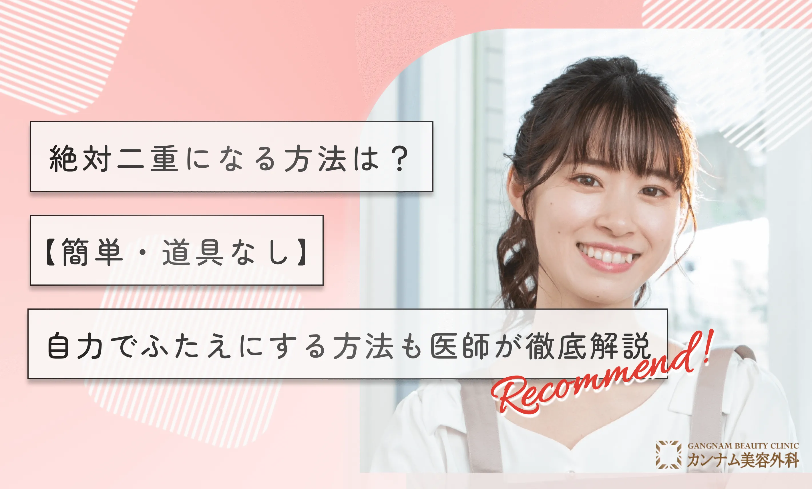 日本人が二重になりたい、二重手術をしたい理由！静岡美容外科 橋本クリニック 院長ブログ