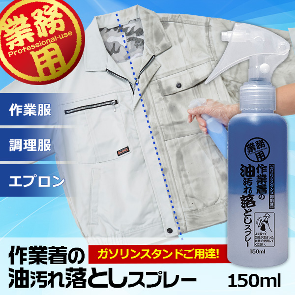 服についた油汚れの落とし方とは？時間が経った油染みも落とせる簡単な洗浄方法を紹介 - ヒントマガジン ハンズネットストア