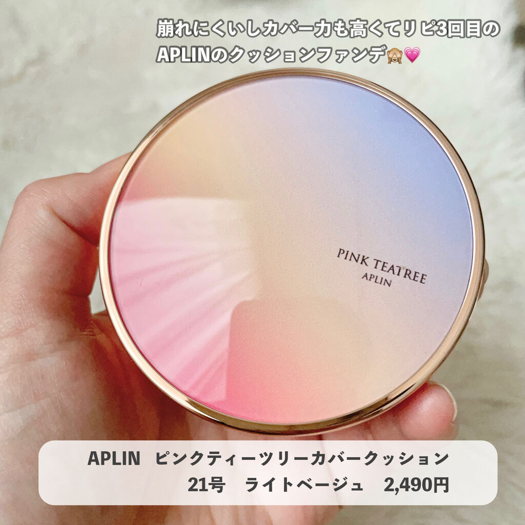 APLINクッションファンデ3種比較レビューイエベ春・乾燥肌・アラサー コスメレビューブログ