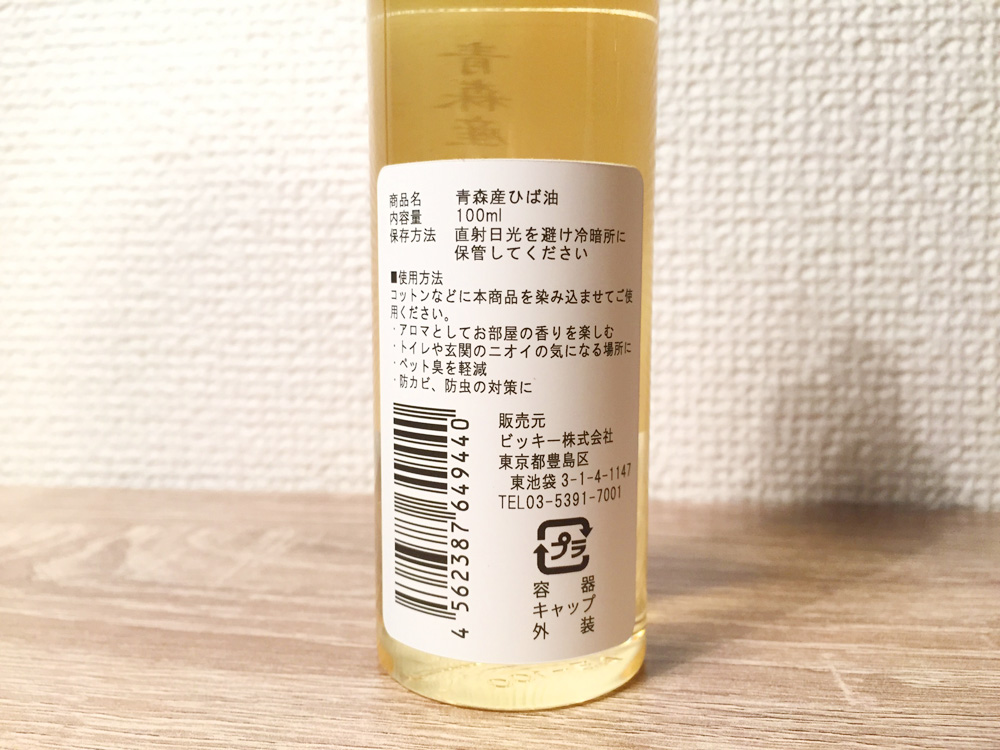 青森ヒバ油とは木村産業有限会社