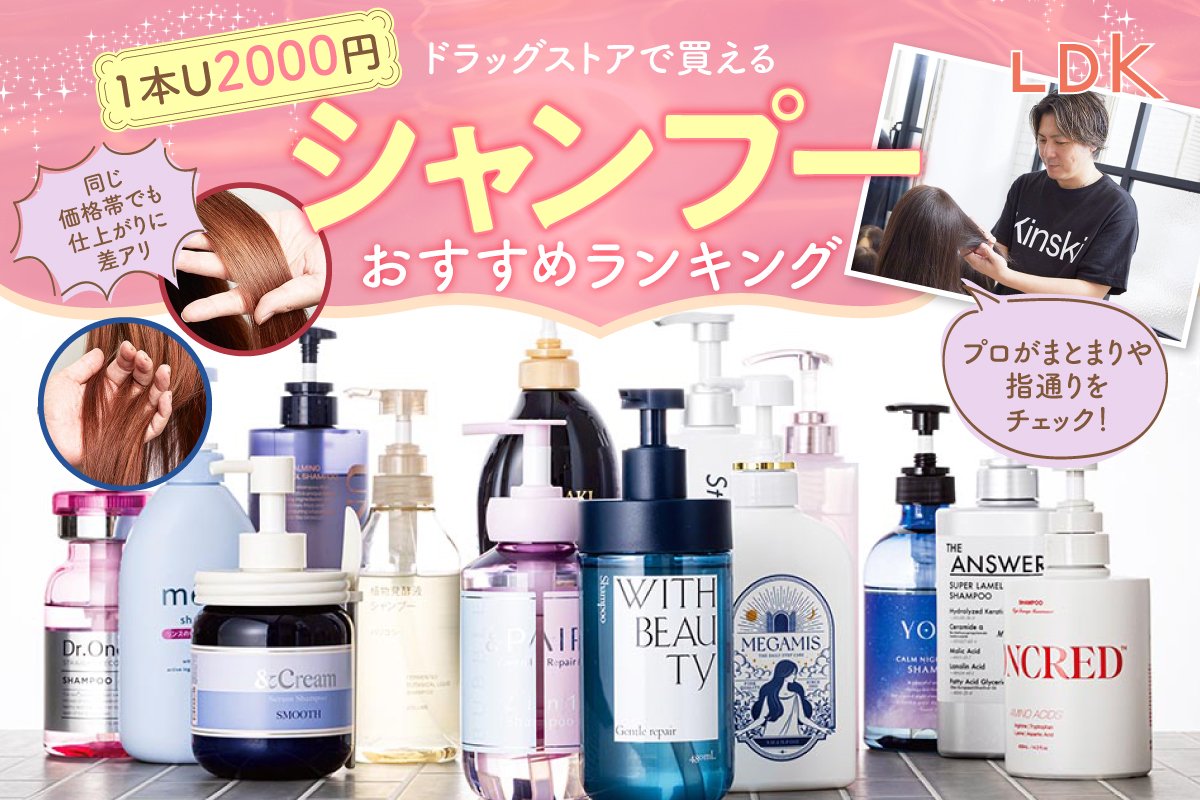 プチプラで美容師がおすすめする市販シャンプー19選 脂性肌・くせ毛・パサつく髪に効果あり- なかむラボ～シャンプー研究所～