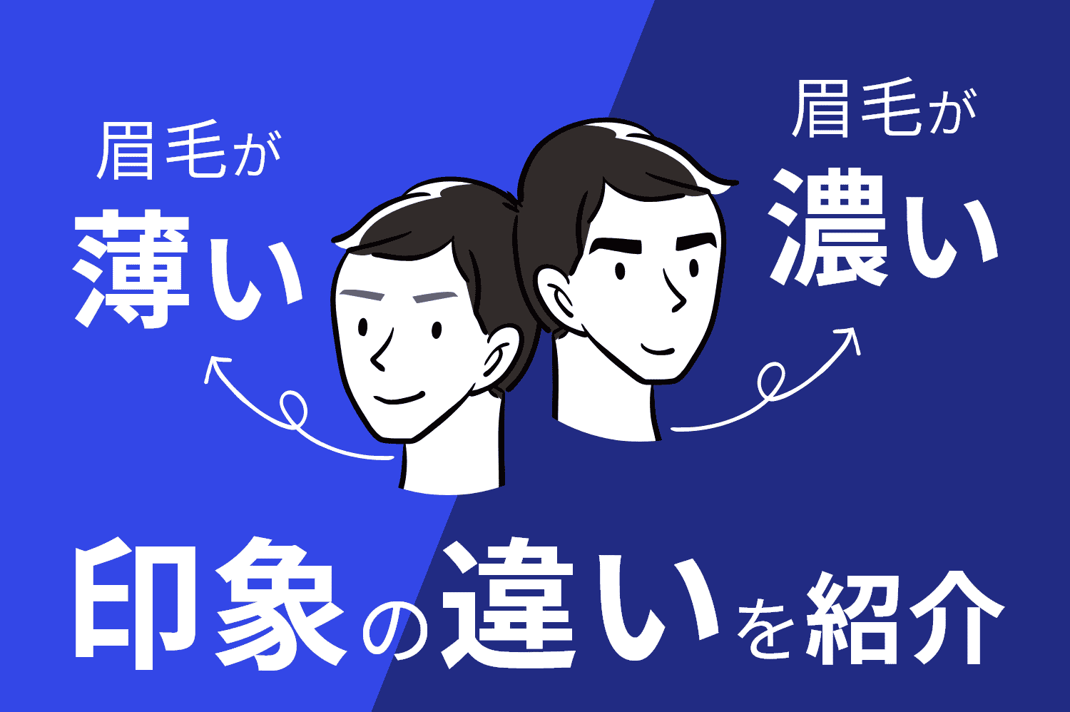□眉毛の半分だけ薄い方 男性は、このタイプの眉の方がとても多いです🙂この場合、女性と同じようにハリウッドブロウリフトをすると、眉山が細いちょっと古い印象の眉になってしまいます。 男性には男性の毛流れがあります。 液剤が 男性に特化しているなんて物は